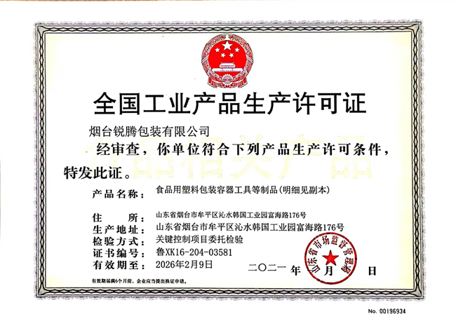 全國工業(yè)產(chǎn)品生產(chǎn)許可證