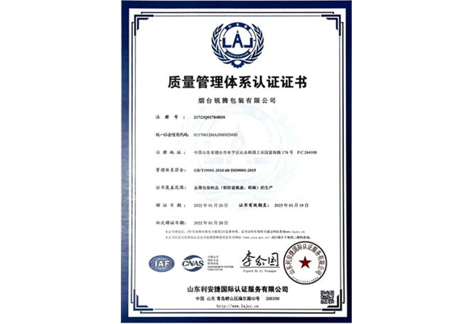 質(zhì)量管理體系認(rèn)證證書